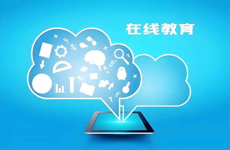 教育软件开发